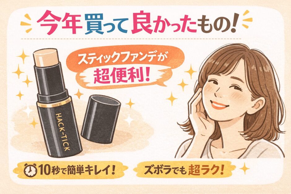 2025年買ってよかったもの第3位