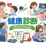 健康診断のイラスト